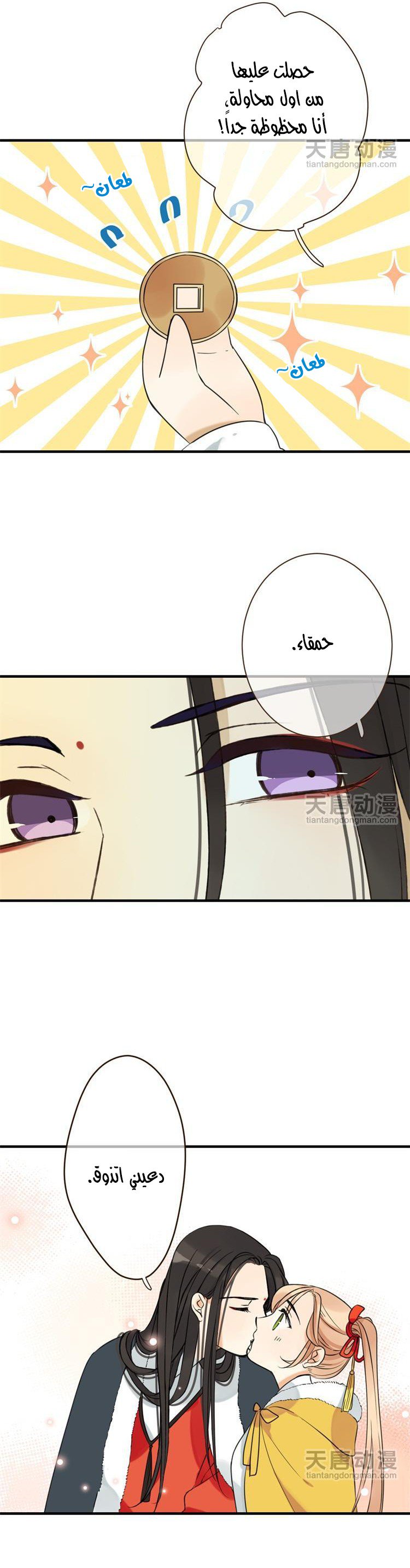 Yaonie jiaozhu kuai tang xia: Chapter 24.5 - Page 4