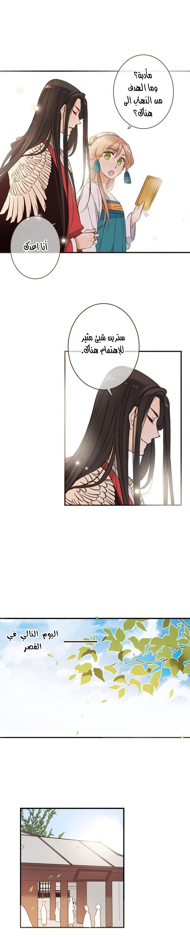 Yaonie jiaozhu kuai tang xia: Chapter 25 - Page 4