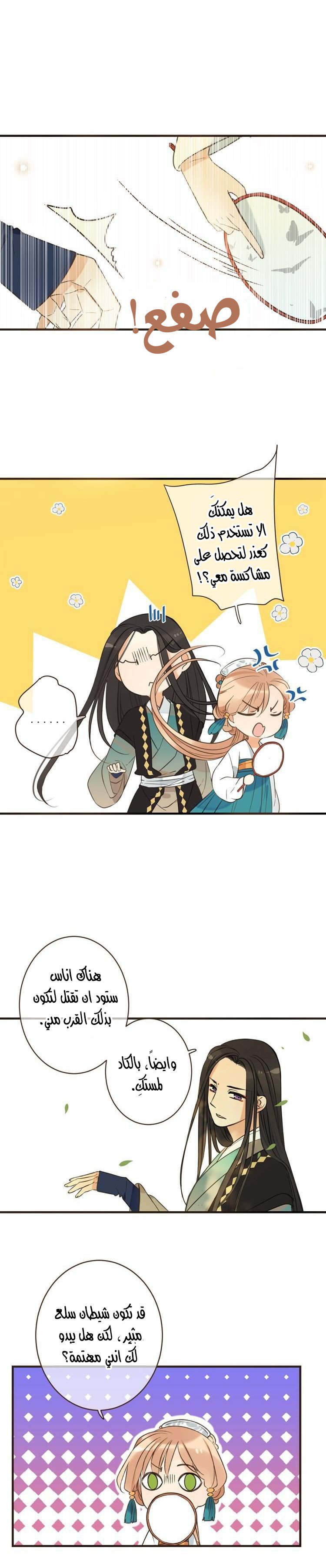 Yaonie jiaozhu kuai tang xia: Chapter 25 - Page 7