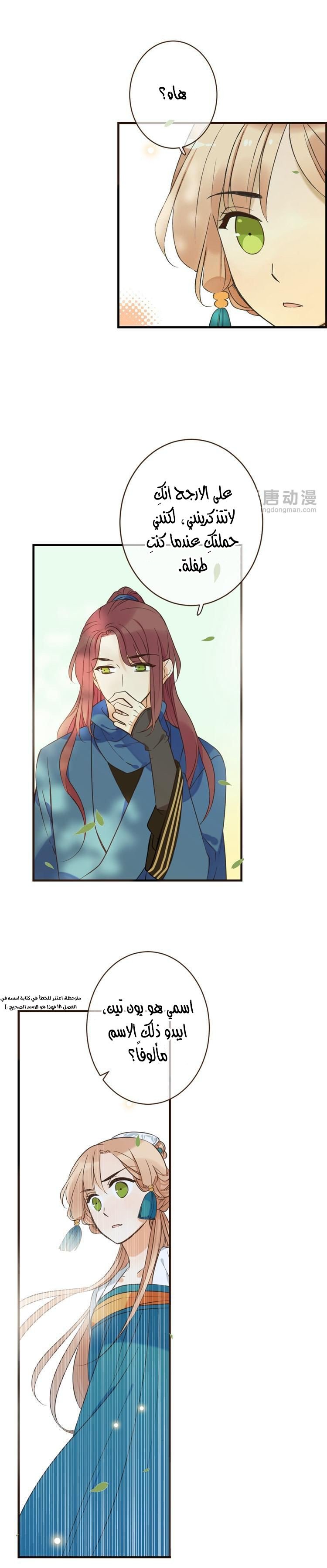 Yaonie jiaozhu kuai tang xia: Chapter 26 - Page 4