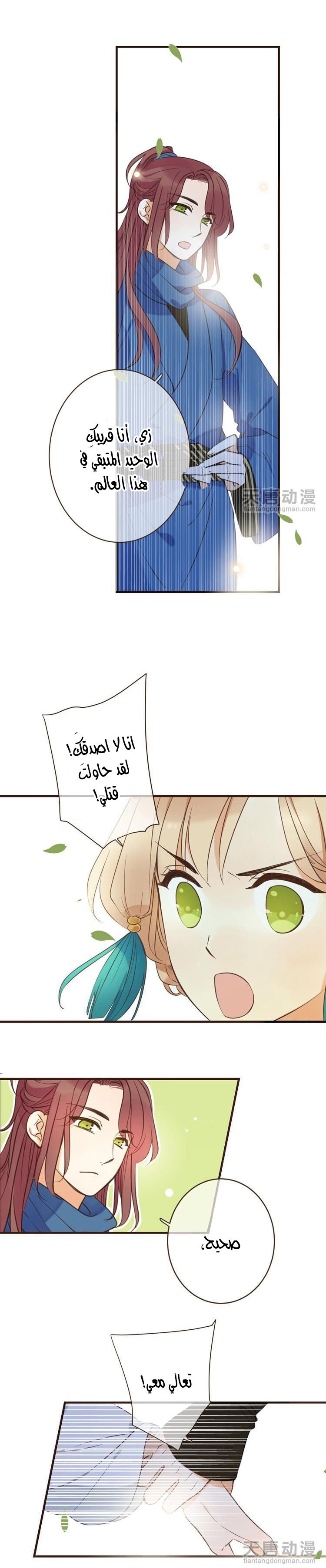 Yaonie jiaozhu kuai tang xia: Chapter 26 - Page 5