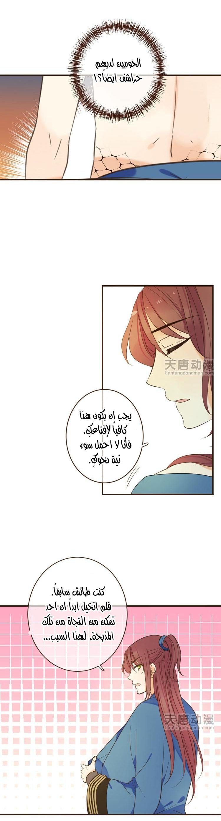 Yaonie jiaozhu kuai tang xia: Chapter 26 - Page 9