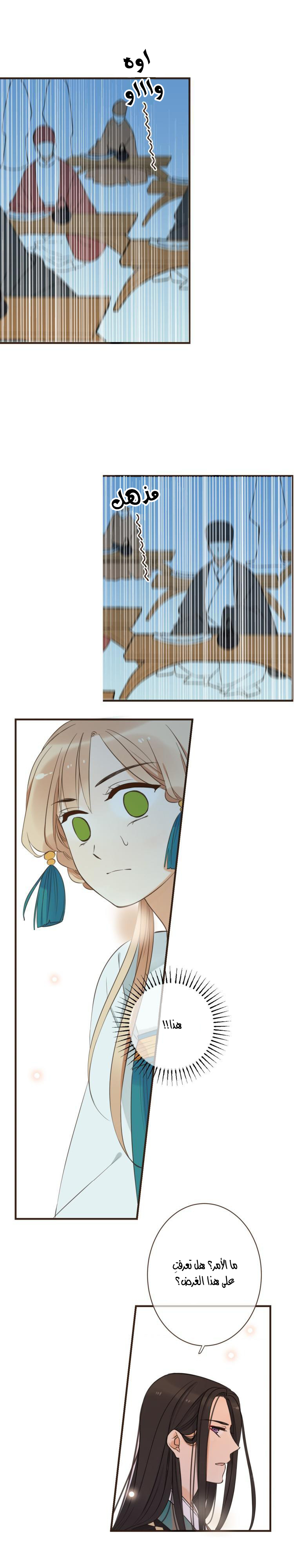 Yaonie jiaozhu kuai tang xia: Chapter 27 - Page 5