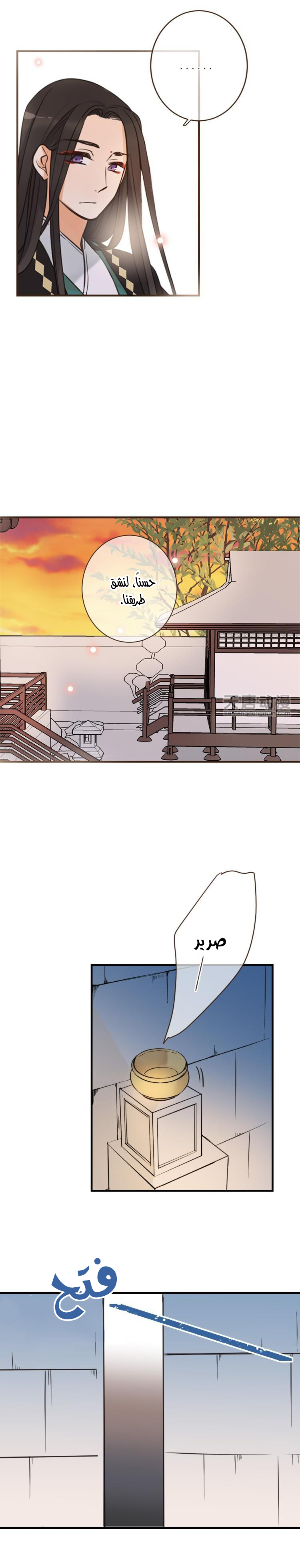 Yaonie jiaozhu kuai tang xia: Chapter 27 - Page 10