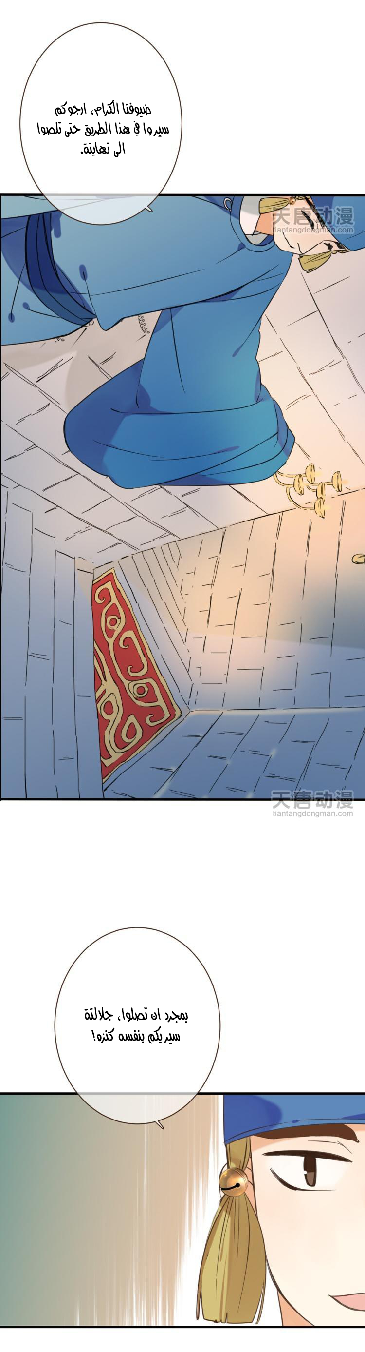 Yaonie jiaozhu kuai tang xia: Chapter 27 - Page 11