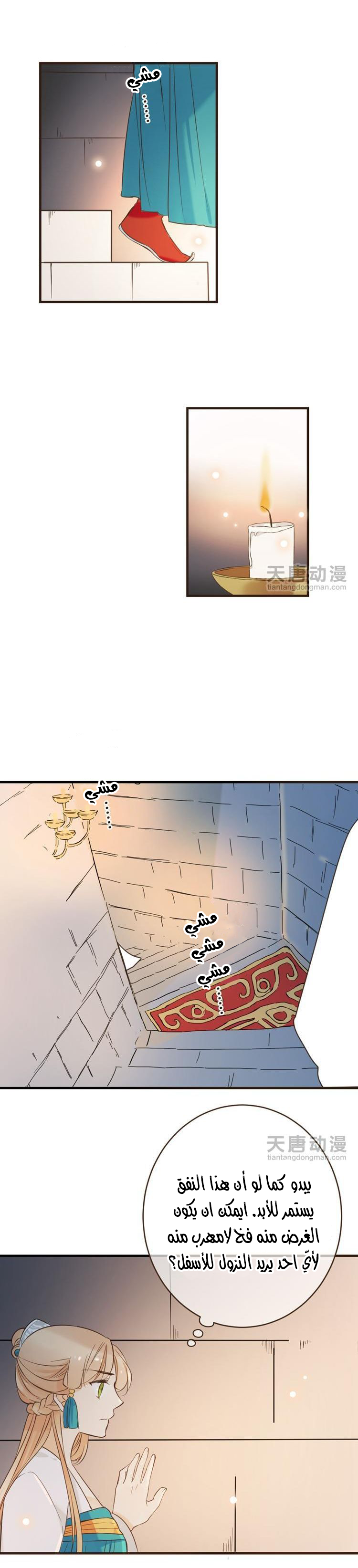 Yaonie jiaozhu kuai tang xia: Chapter 28 - Page 3