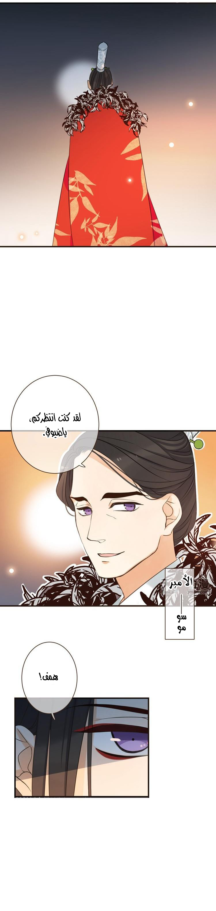 Yaonie jiaozhu kuai tang xia: Chapter 28 - Page 6