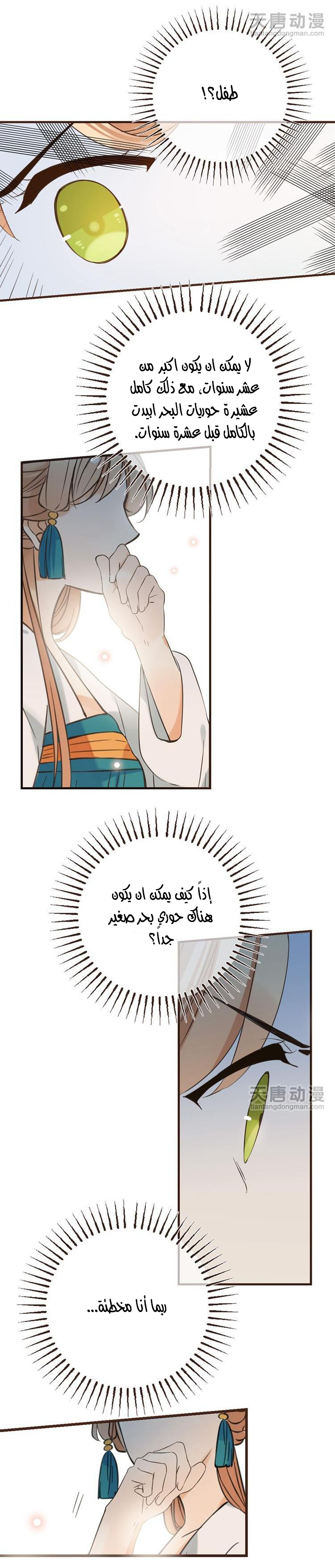 Yaonie jiaozhu kuai tang xia: Chapter 28 - Page 10