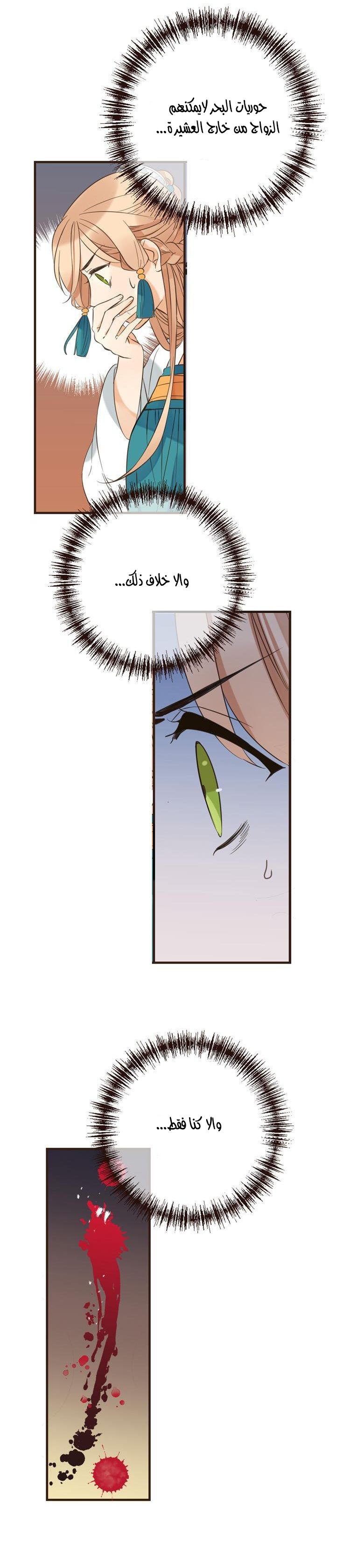 Yaonie jiaozhu kuai tang xia: Chapter 29 - Page 4