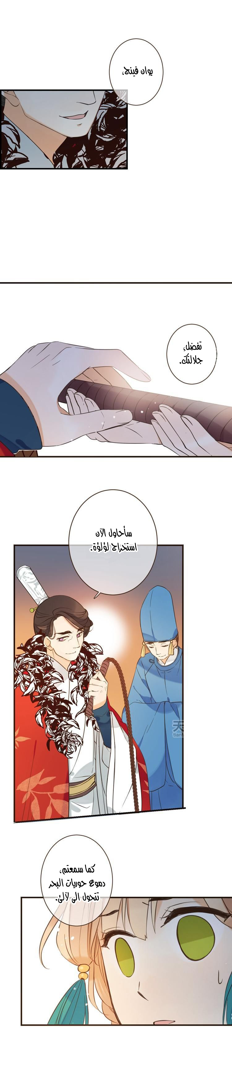 Yaonie jiaozhu kuai tang xia: Chapter 29 - Page 5