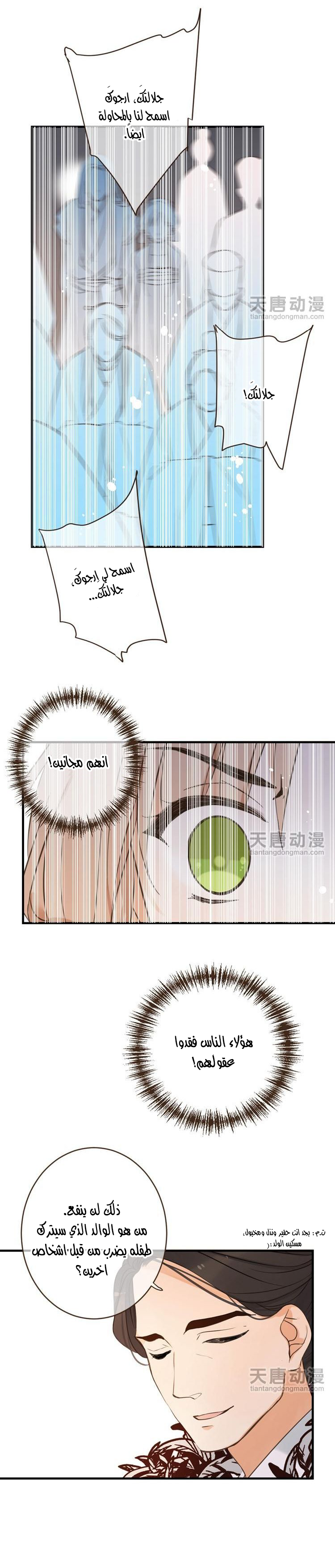 Yaonie jiaozhu kuai tang xia: Chapter 29 - Page 9