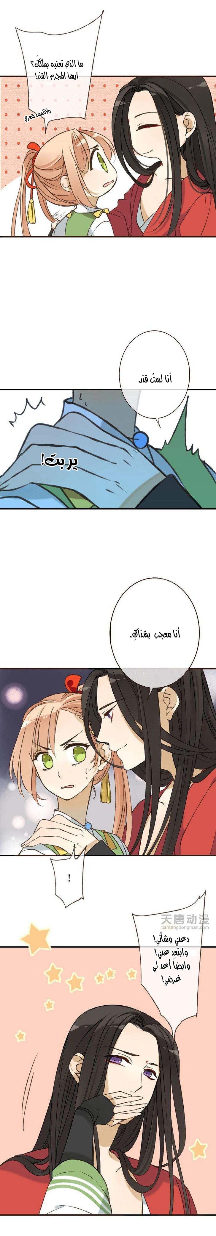 Yaonie jiaozhu kuai tang xia: Chapter 3 - Page 3