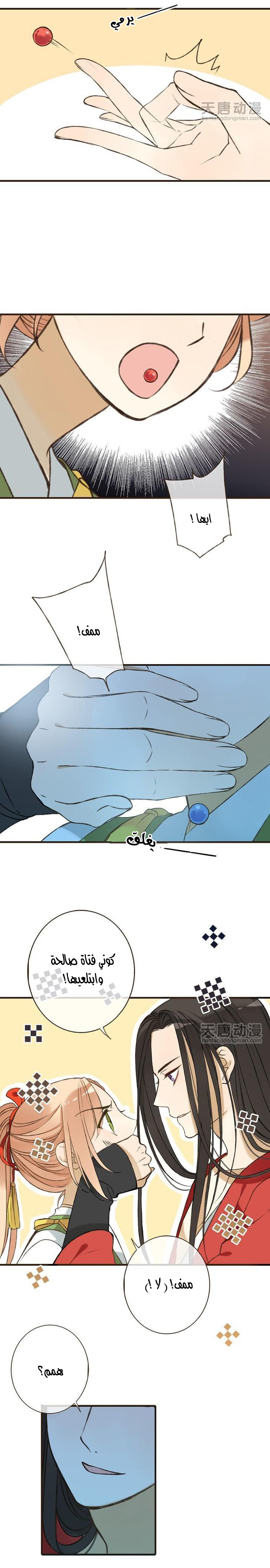 Yaonie jiaozhu kuai tang xia: Chapter 3 - Page 6