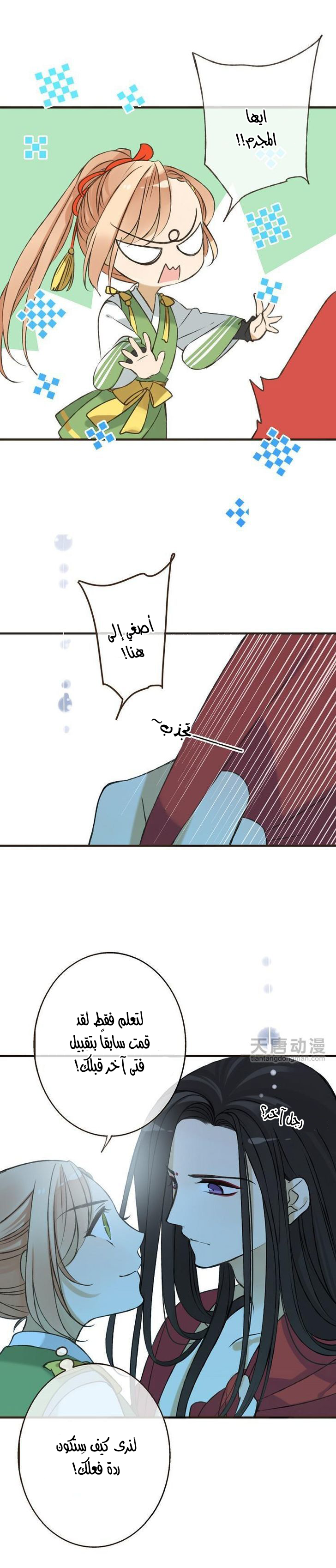 Yaonie jiaozhu kuai tang xia: Chapter 3 - Page 11