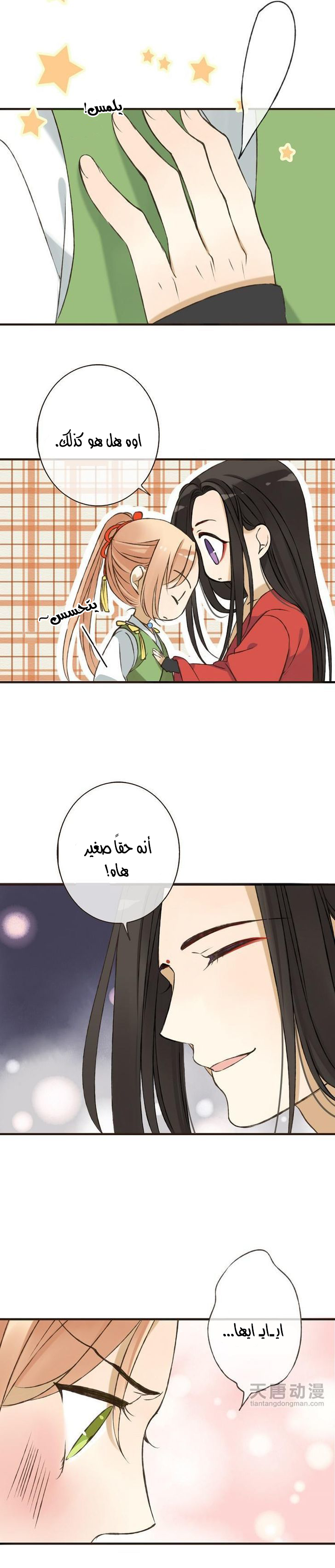 Yaonie jiaozhu kuai tang xia: Chapter 3 - Page 12