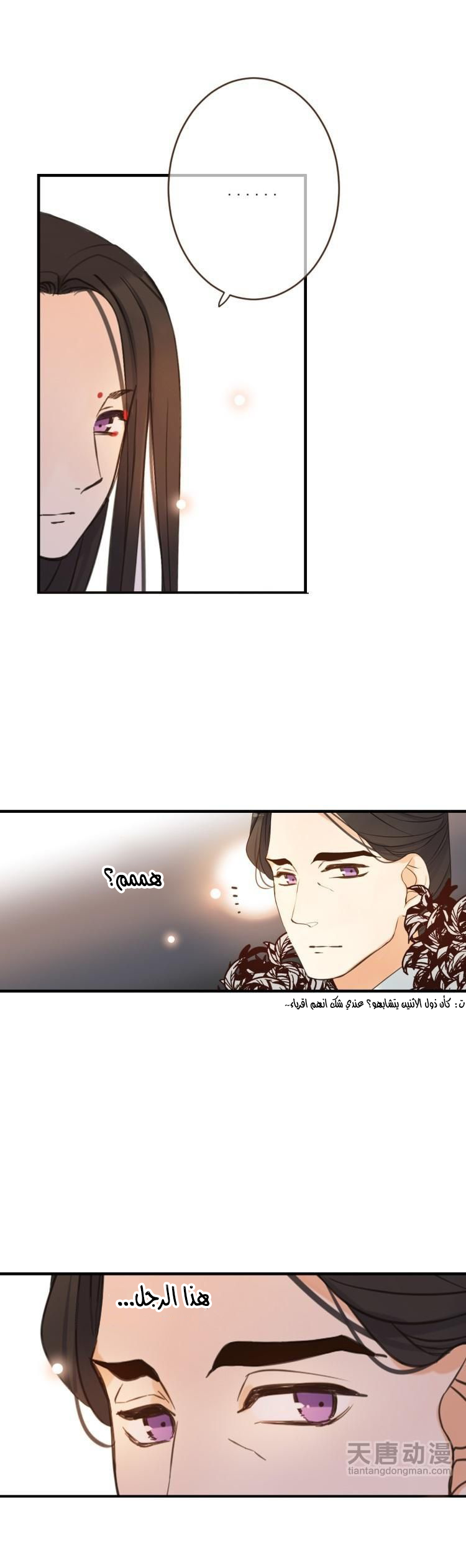 Yaonie jiaozhu kuai tang xia: Chapter 30 - Page 4