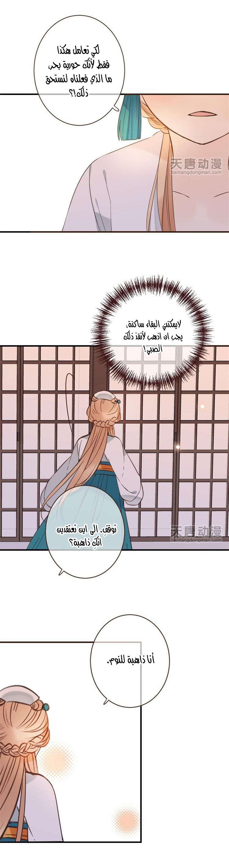 Yaonie jiaozhu kuai tang xia: Chapter 30 - Page 9