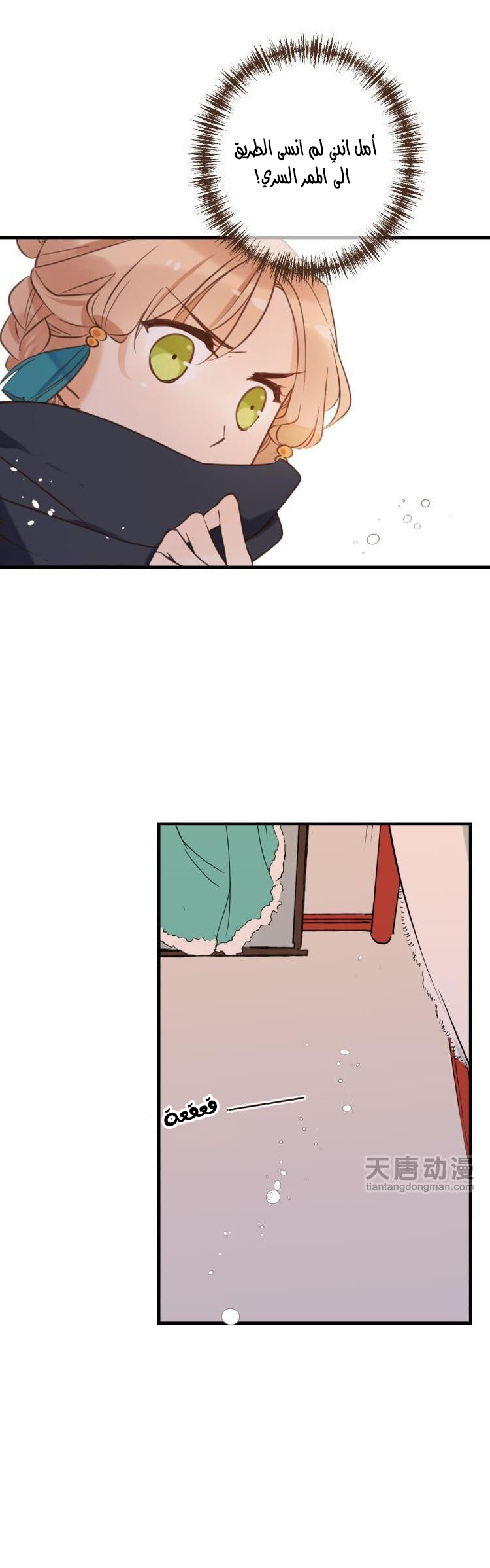 Yaonie jiaozhu kuai tang xia: Chapter 30 - Page 15