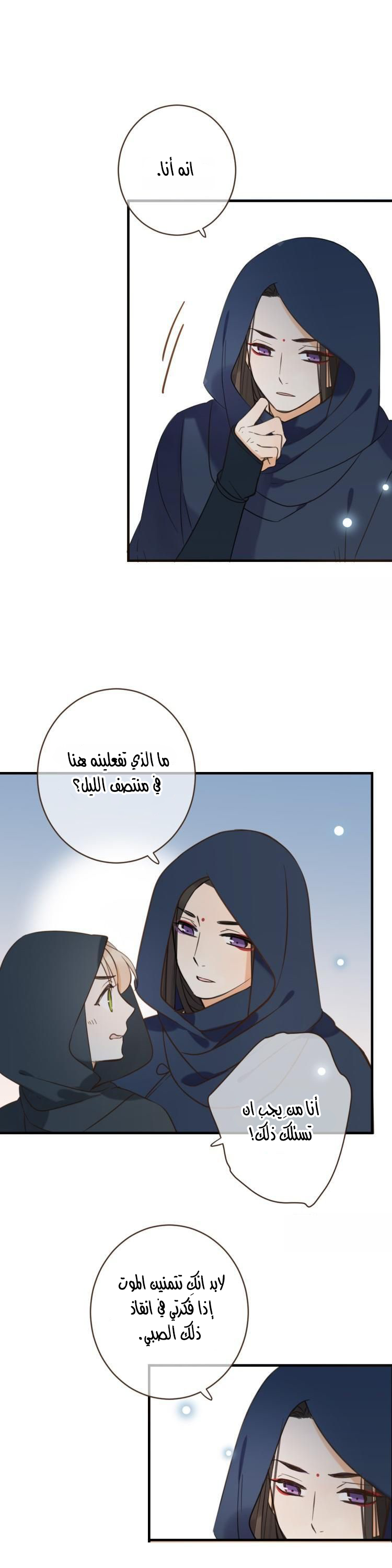 Yaonie jiaozhu kuai tang xia: Chapter 31 - Page 4