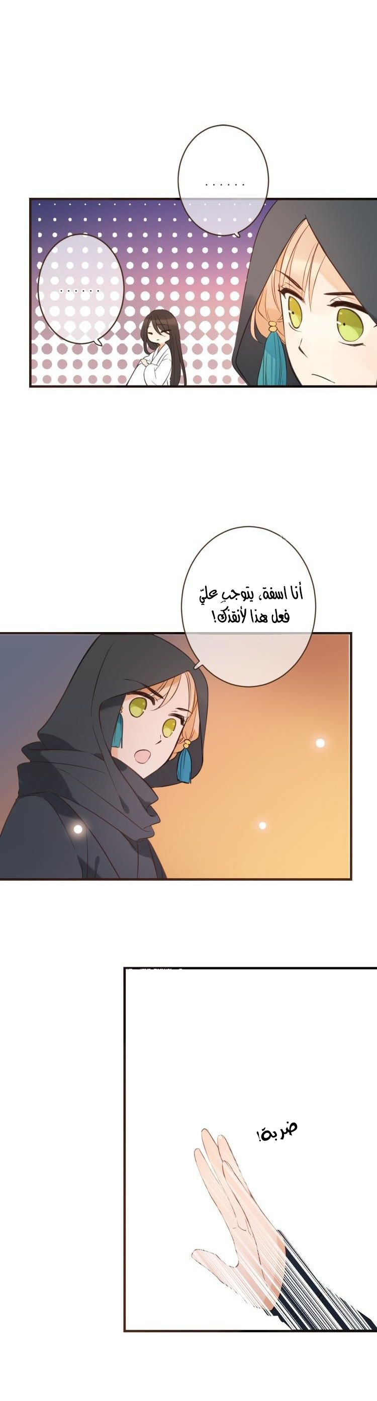 Yaonie jiaozhu kuai tang xia: Chapter 31 - Page 11