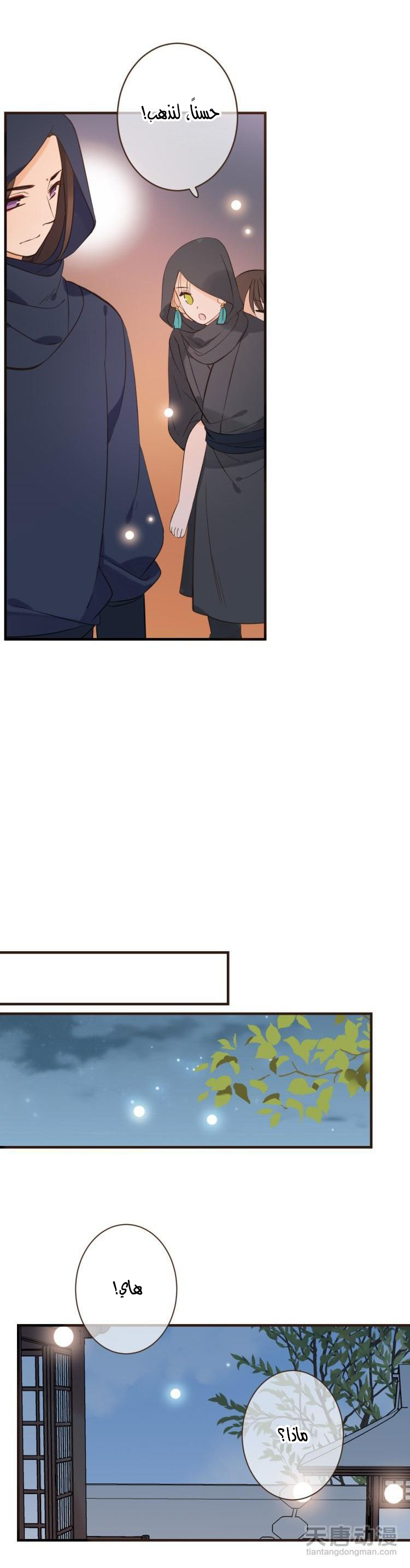 Yaonie jiaozhu kuai tang xia: Chapter 31 - Page 12