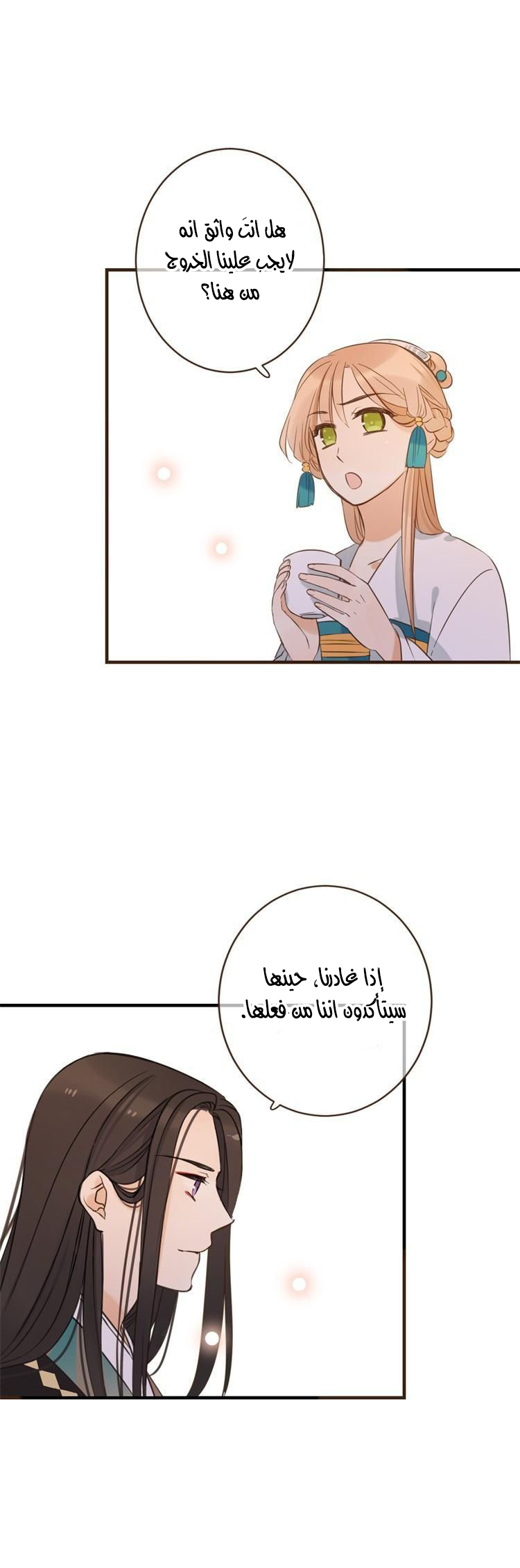 Yaonie jiaozhu kuai tang xia: Chapter 31 - Page 13