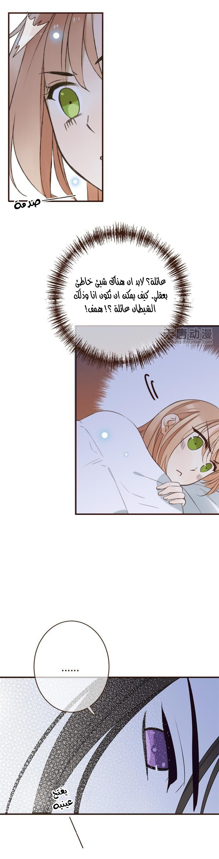 Yaonie jiaozhu kuai tang xia: Chapter 31 - Page 18