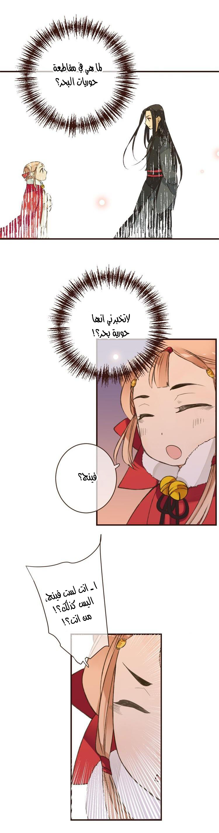 Yaonie jiaozhu kuai tang xia: Chapter 31 - Page 22