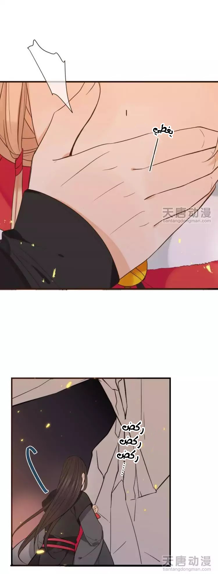 Yaonie jiaozhu kuai tang xia: Chapter 32 - Page 4