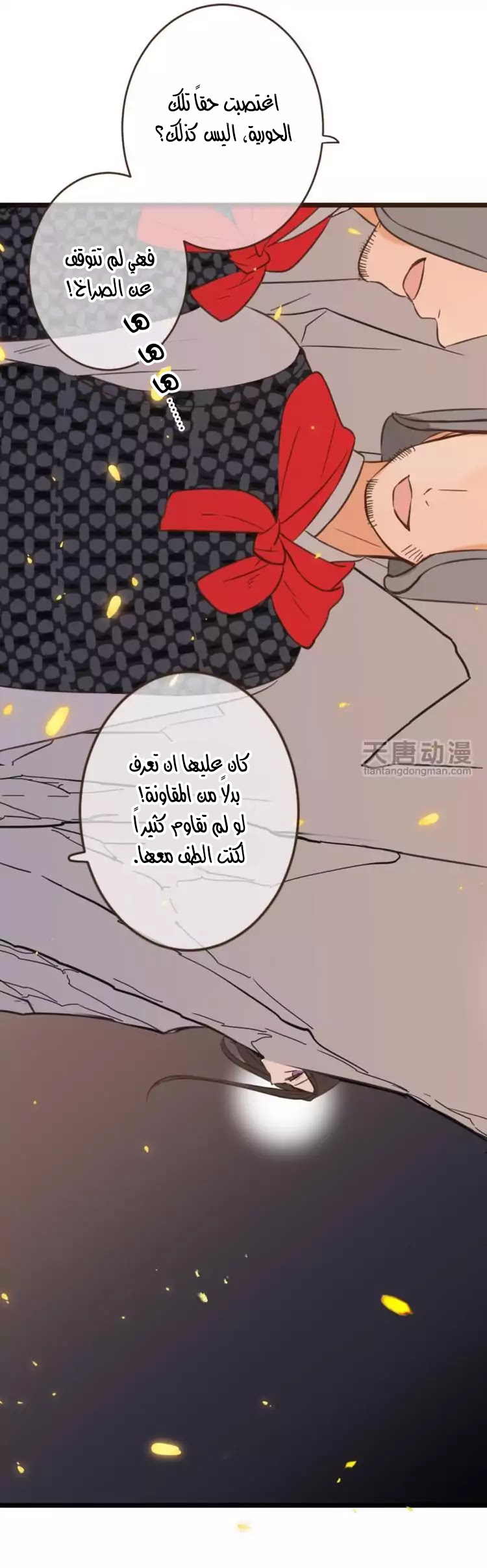 Yaonie jiaozhu kuai tang xia: Chapter 32 - Page 5