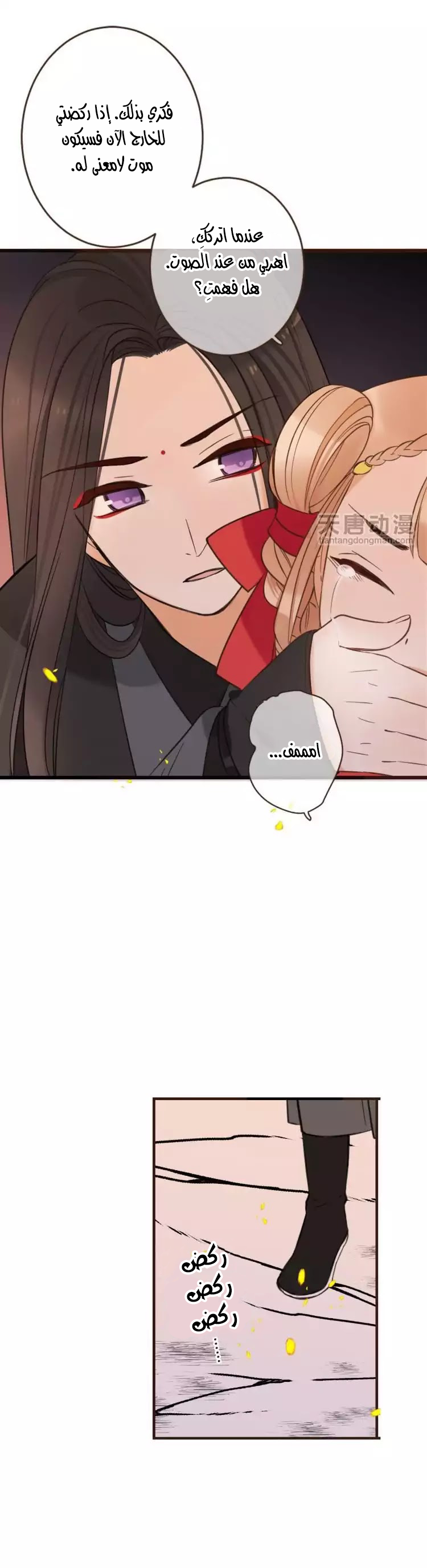 Yaonie jiaozhu kuai tang xia: Chapter 32 - Page 8