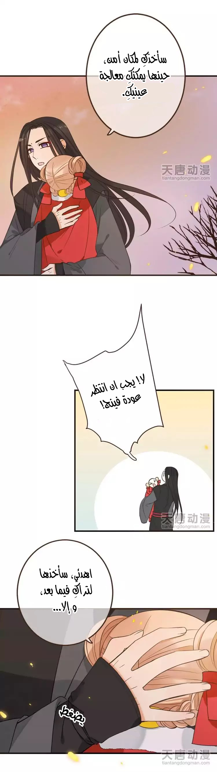 Yaonie jiaozhu kuai tang xia: Chapter 33 - Page 4