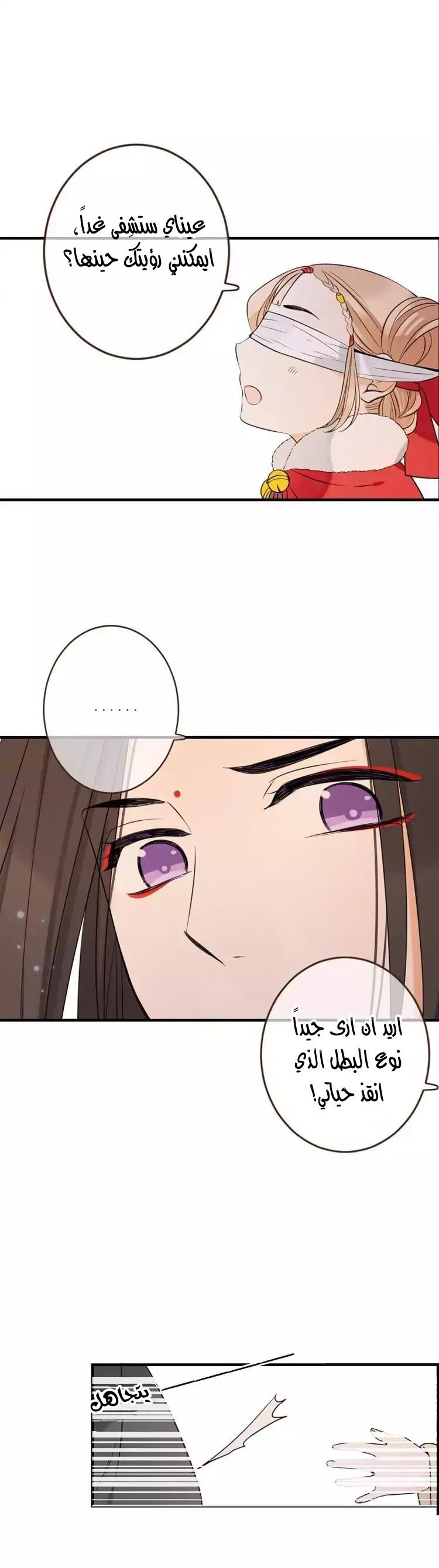 Yaonie jiaozhu kuai tang xia: Chapter 33 - Page 7