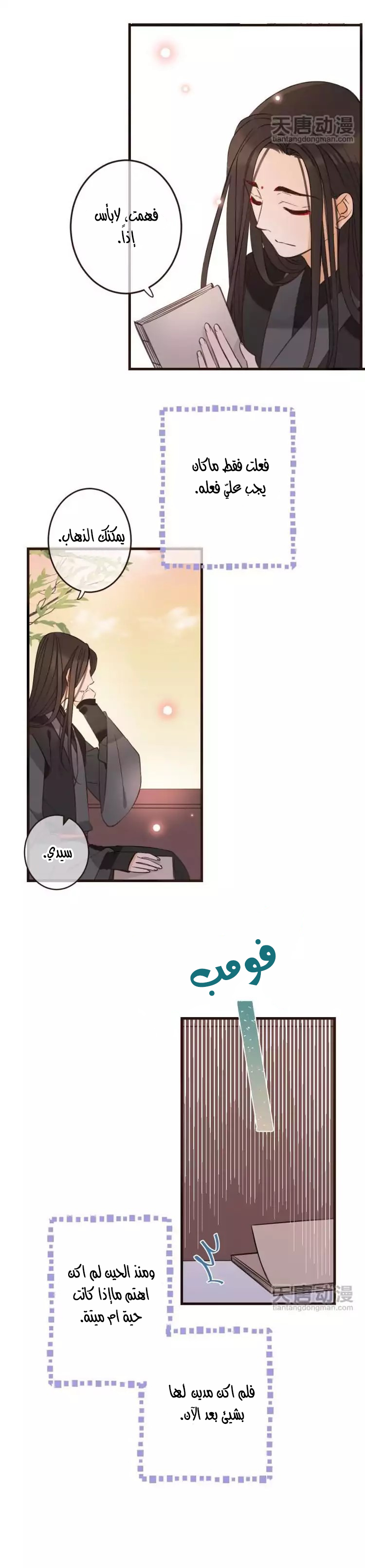 Yaonie jiaozhu kuai tang xia: Chapter 34 - Page 4