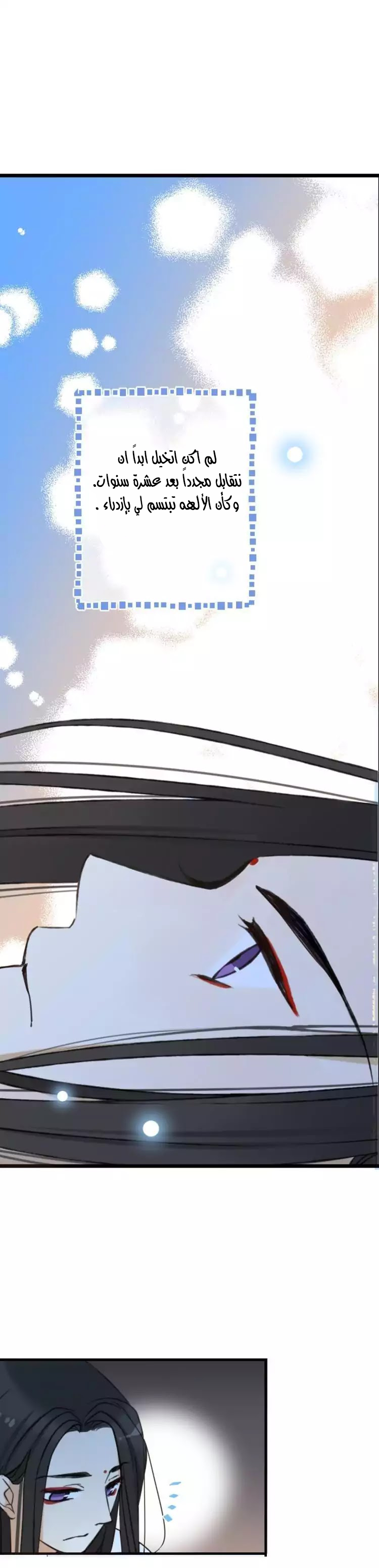 Yaonie jiaozhu kuai tang xia: Chapter 34 - Page 5