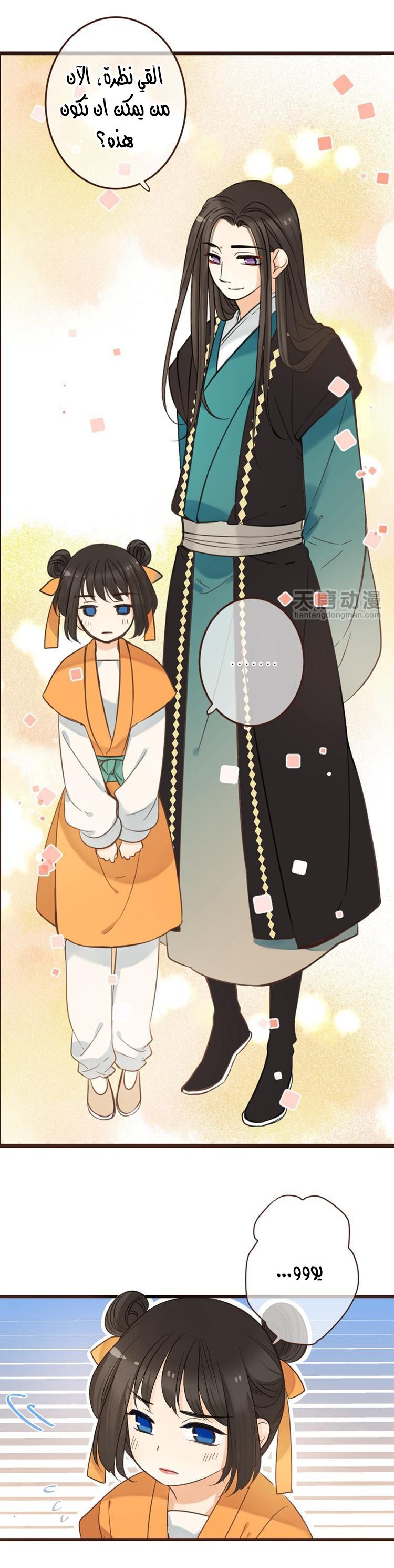 Yaonie jiaozhu kuai tang xia: Chapter 35 - Page 3