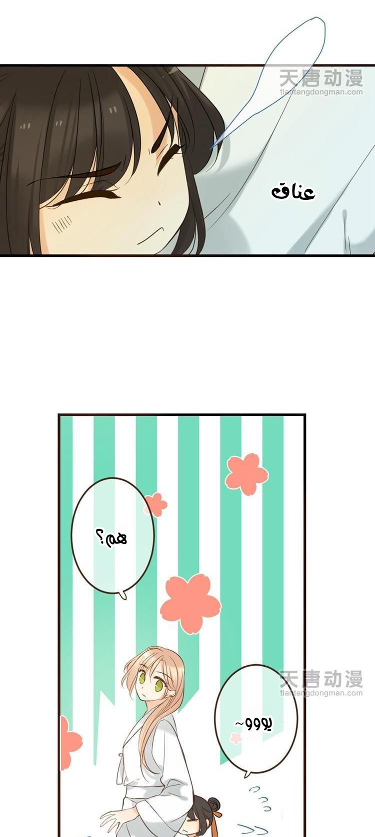 Yaonie jiaozhu kuai tang xia: Chapter 35 - Page 6