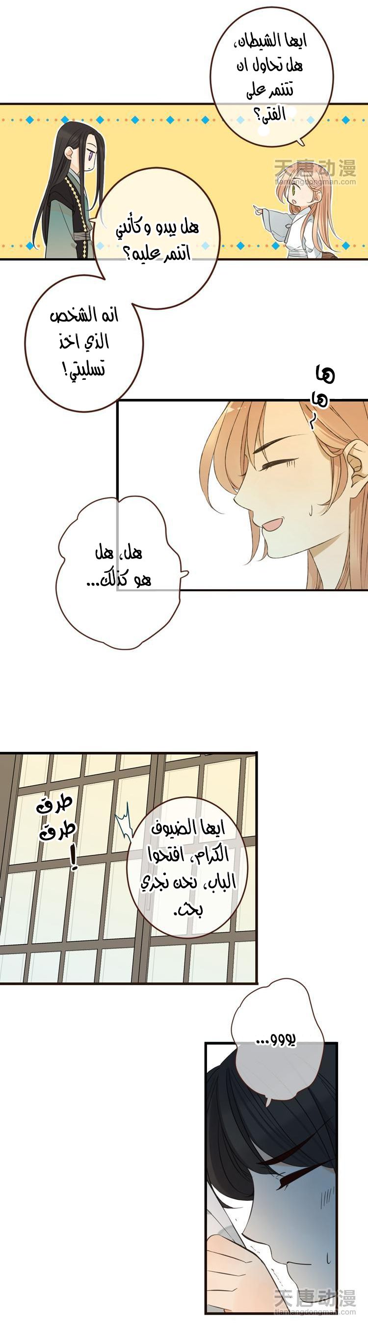 Yaonie jiaozhu kuai tang xia: Chapter 35 - Page 8