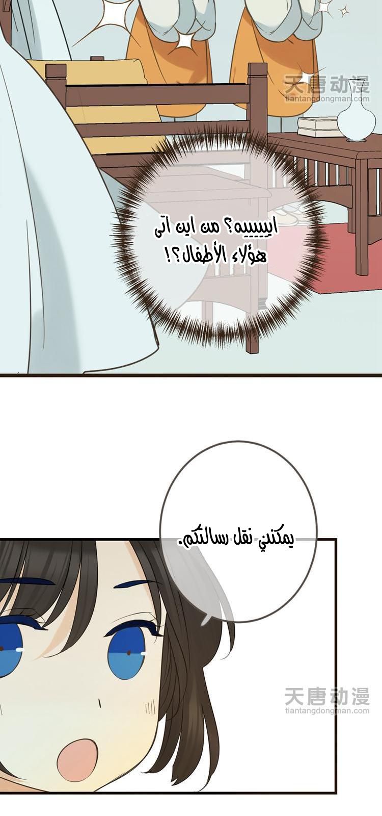 Yaonie jiaozhu kuai tang xia: Chapter 35 - Page 12