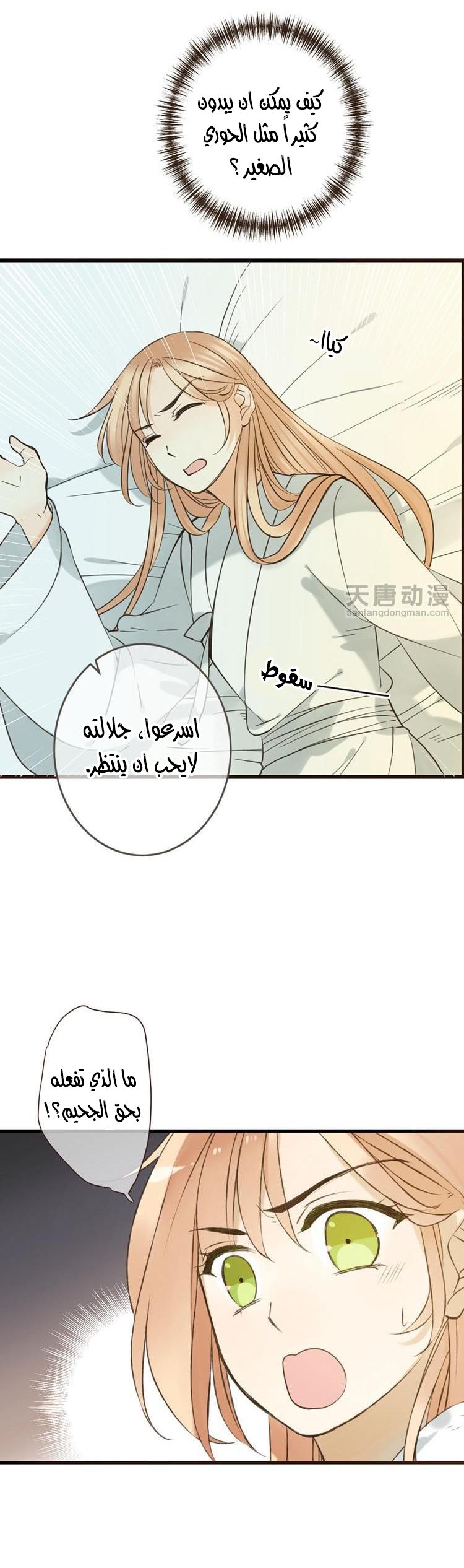 Yaonie jiaozhu kuai tang xia: Chapter 35 - Page 13