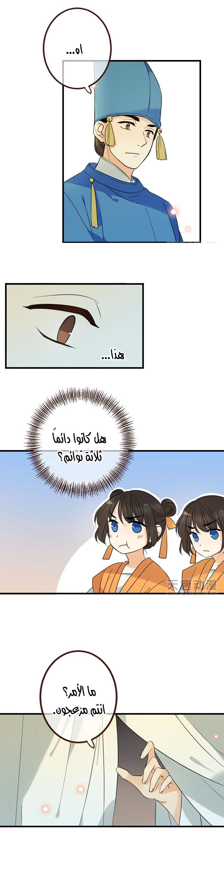 Yaonie jiaozhu kuai tang xia: Chapter 35 - Page 17