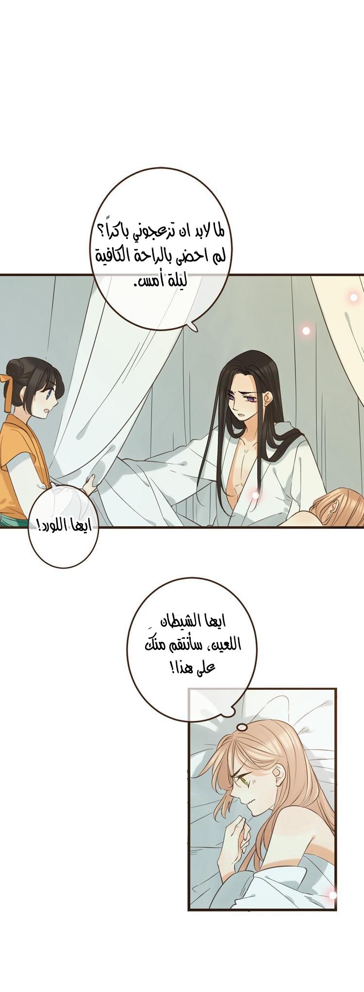 Yaonie jiaozhu kuai tang xia: Chapter 35 - Page 18