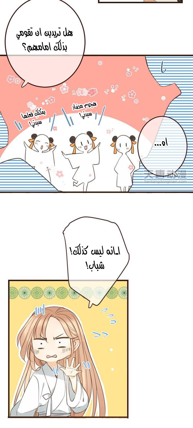 Yaonie jiaozhu kuai tang xia: Chapter 35 - Page 25