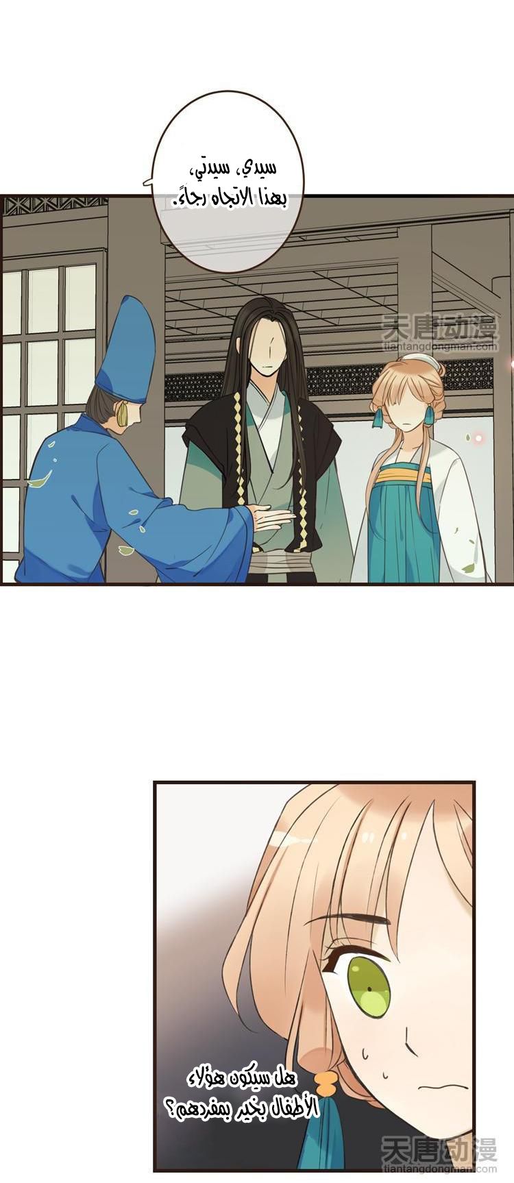 Yaonie jiaozhu kuai tang xia: Chapter 35 - Page 27