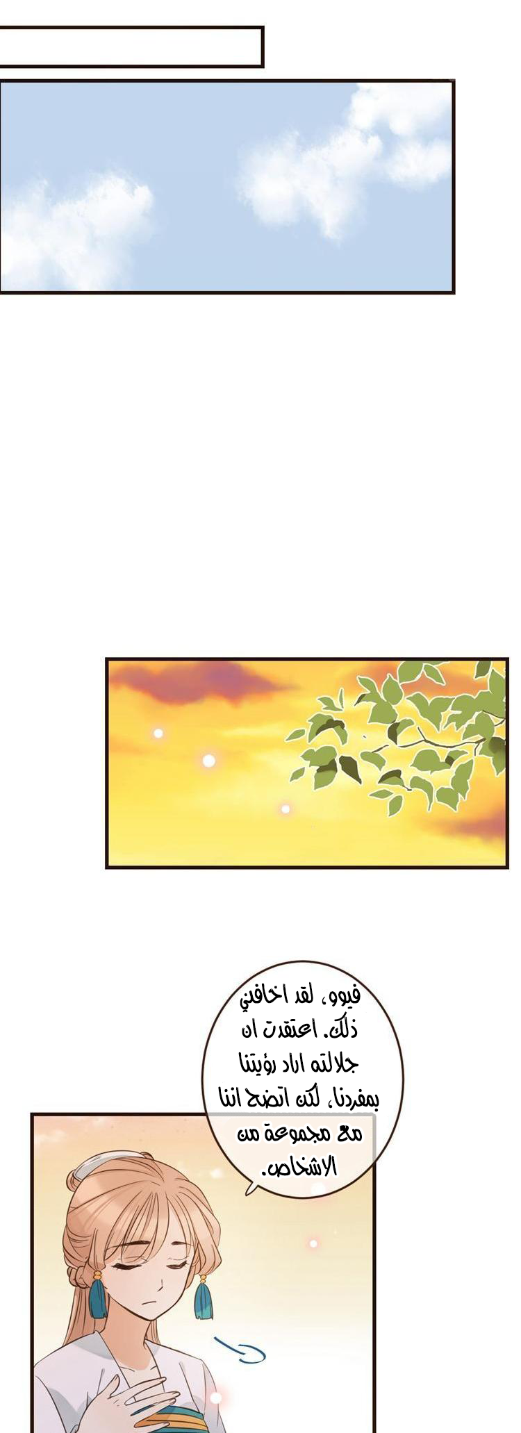 Yaonie jiaozhu kuai tang xia: Chapter 36 - Page 3