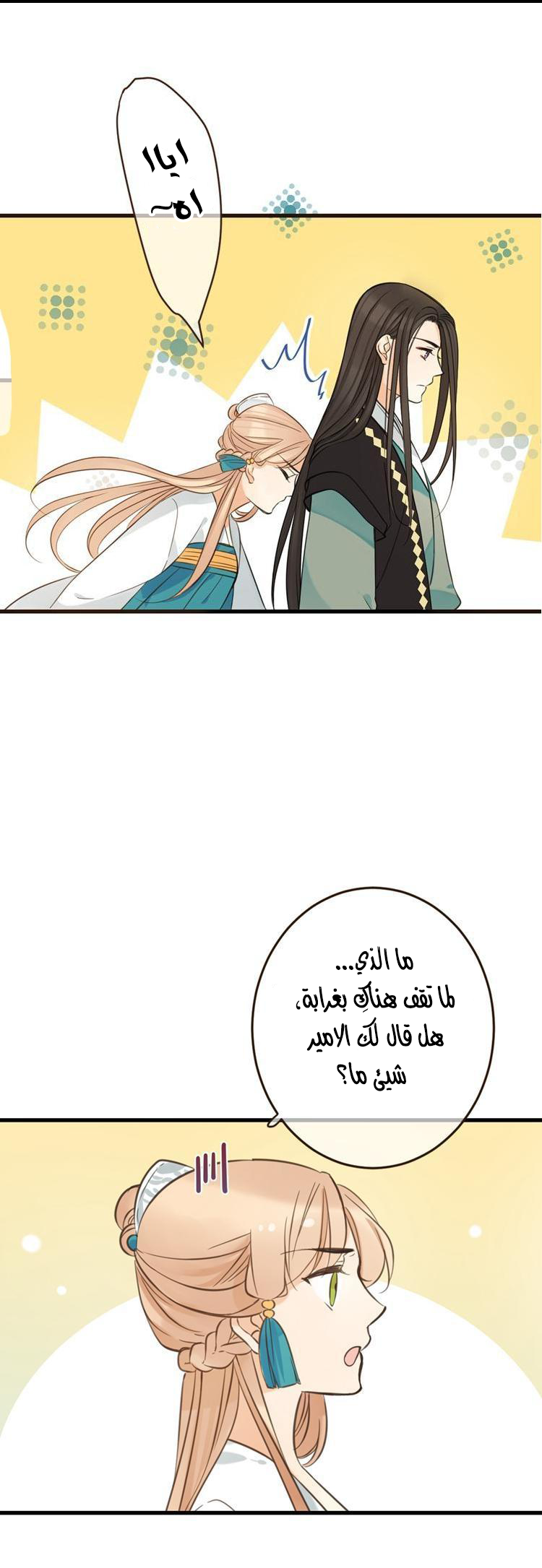 Yaonie jiaozhu kuai tang xia: Chapter 36 - Page 4