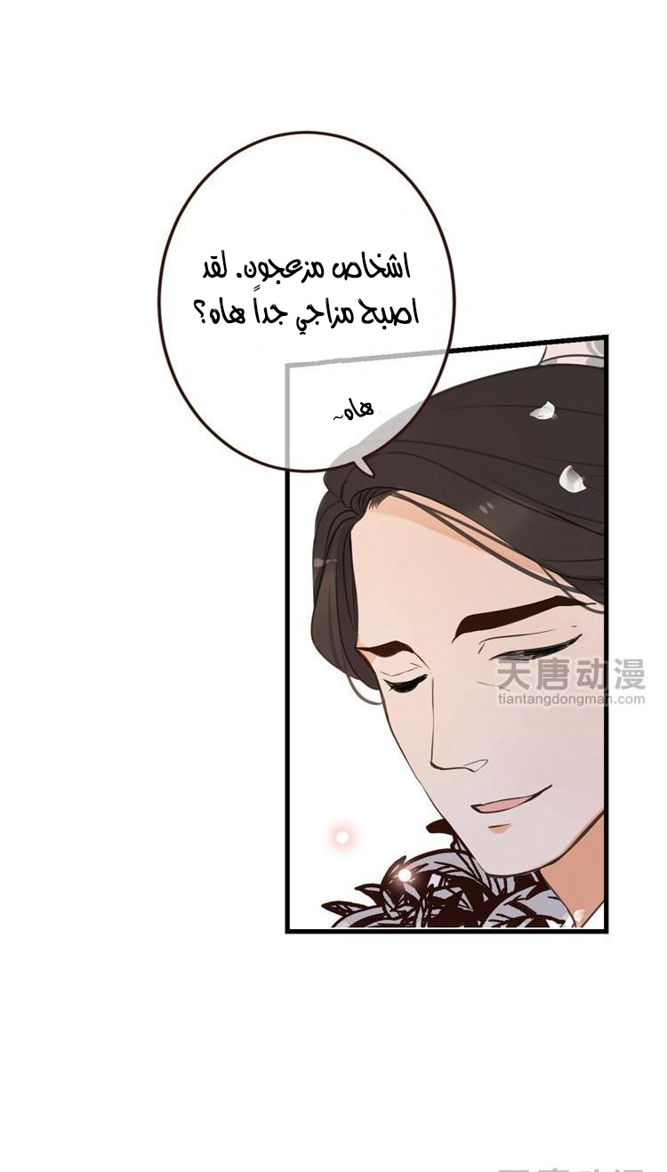 Yaonie jiaozhu kuai tang xia: Chapter 36 - Page 16