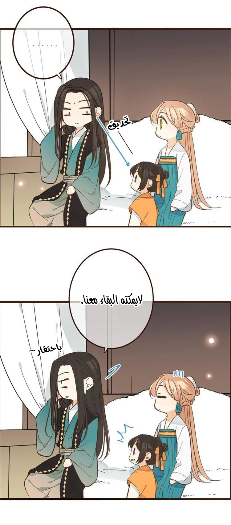 Yaonie jiaozhu kuai tang xia: Chapter 37 - Page 4