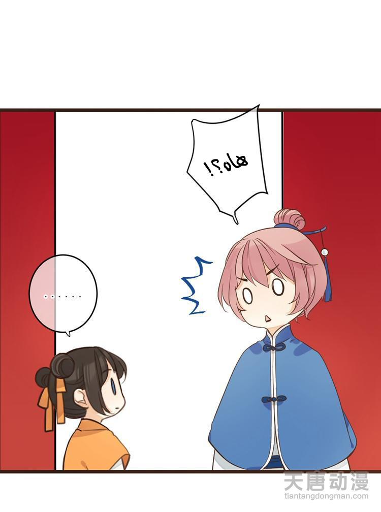 Yaonie jiaozhu kuai tang xia: Chapter 37 - Page 14