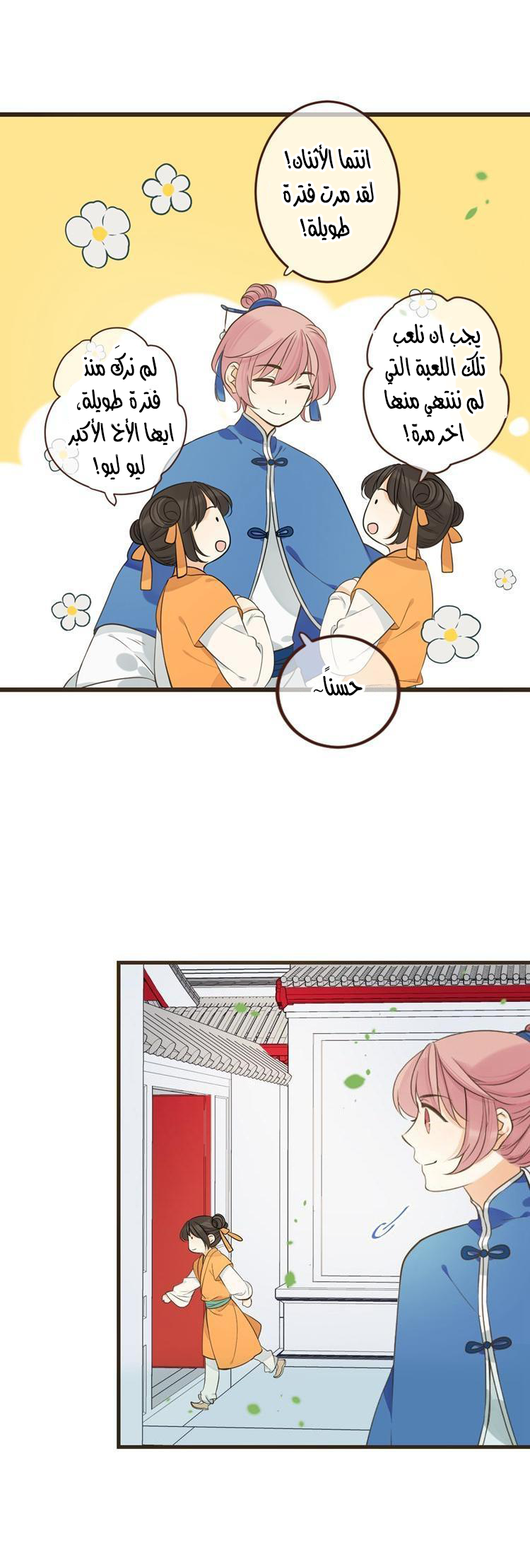 Yaonie jiaozhu kuai tang xia: Chapter 37 - Page 15